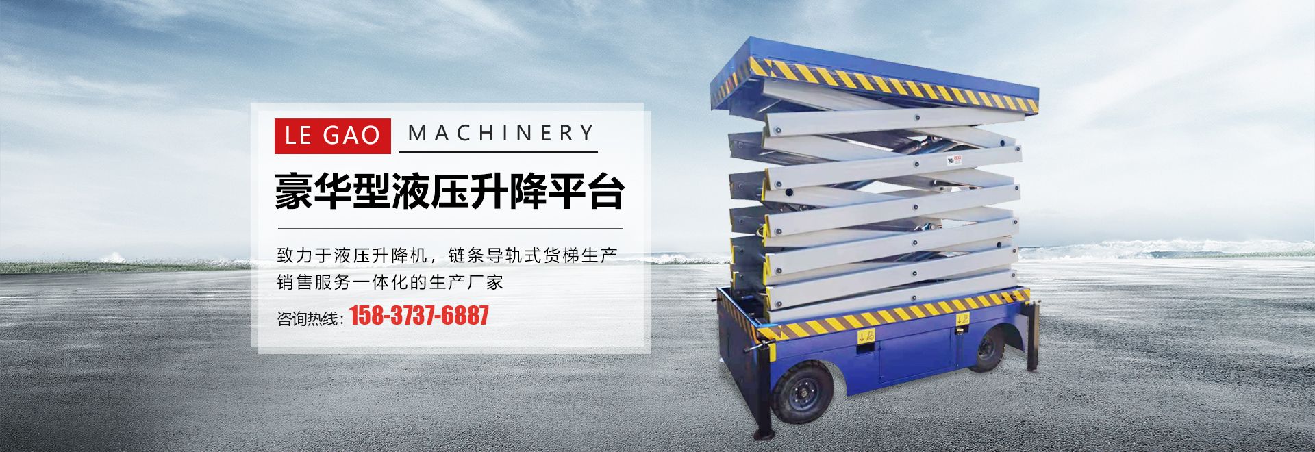 河南乐高升降机械有限公司